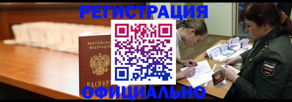временная регистрация недорого в Коркино