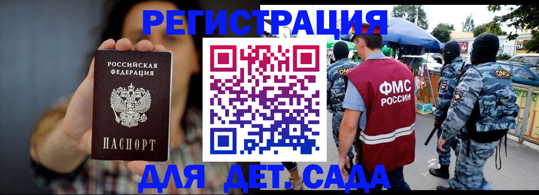 временная регистрация для школы в Коркино
