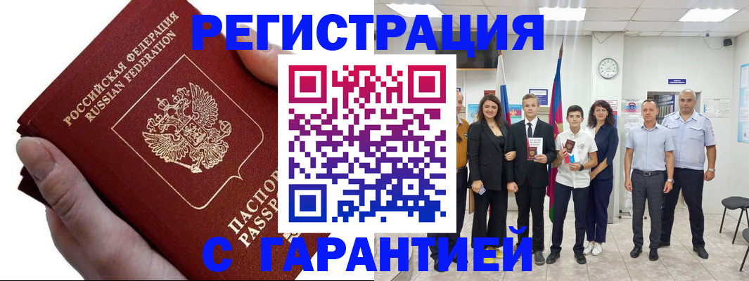 временная регистрация для школы в Коркино