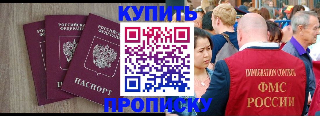 прописка для работы в Коркино